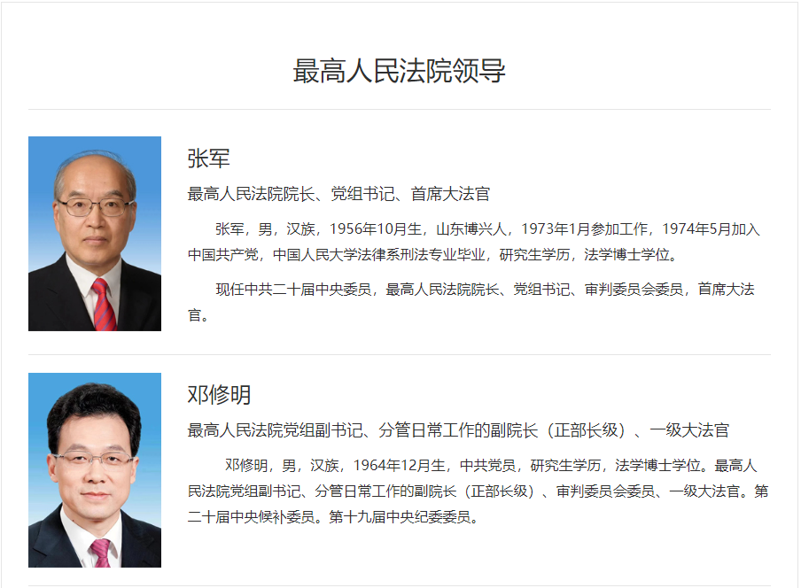 截圖自“最高人民法院”官網(wǎng)