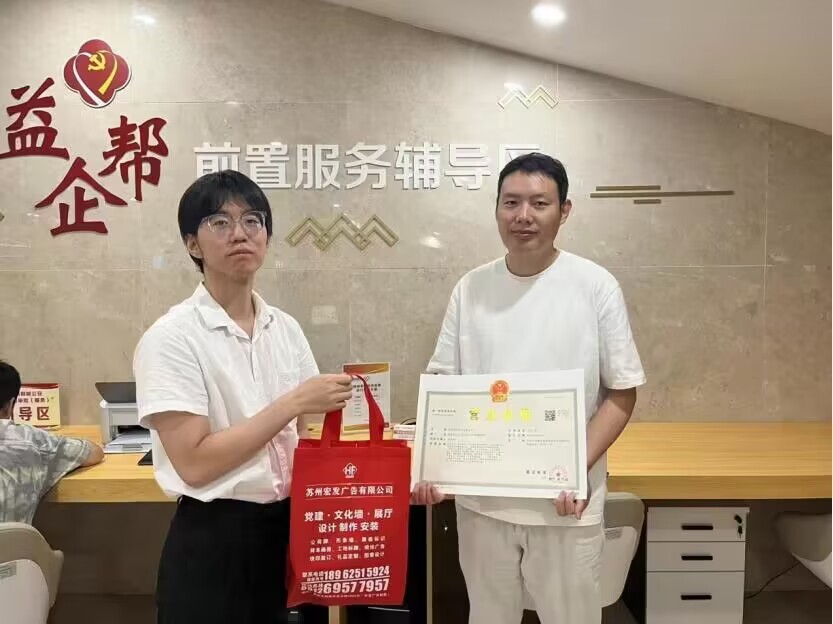 首例“個(gè)轉(zhuǎn)企”現(xiàn)場(chǎng)。蘇州高鐵新城供圖