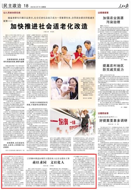 《人民日?qǐng)?bào)》2023年9月7日18版 版面截圖