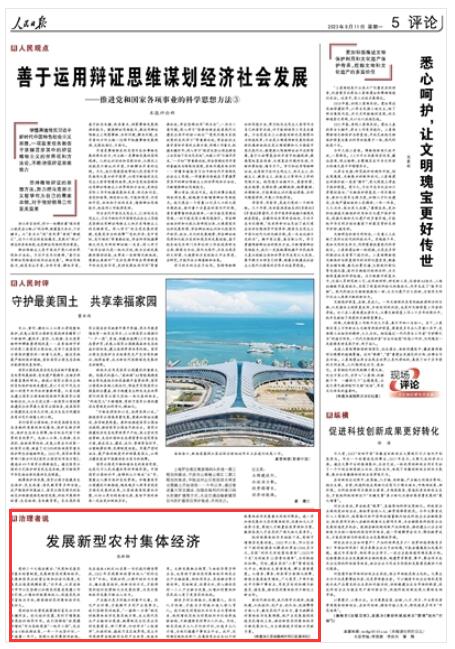 《人民日?qǐng)?bào)》2023年9月11日5版 版面截圖