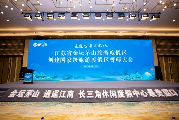 活動現場。金壇茅山旅游度假區(qū)供圖