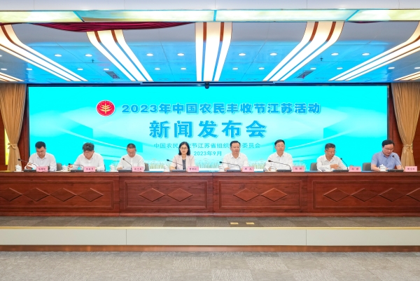 發(fā)布會(huì)現(xiàn)場(chǎng)。江蘇省農(nóng)業(yè)農(nóng)村廳供圖