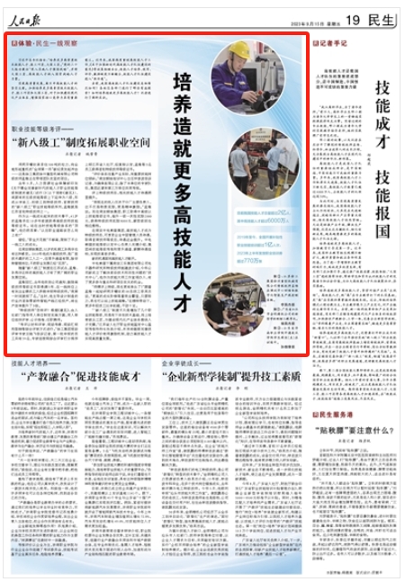 《人民日報(bào)》2023年9月15日19版 版面截圖