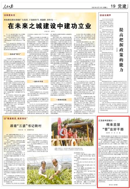 《人民日?qǐng)?bào)》2023年9月19日19版 版面截圖