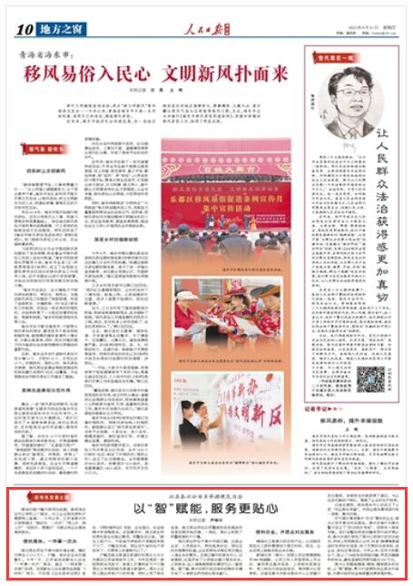 《人民日報海外版》2023年9月21日10版 版面截圖