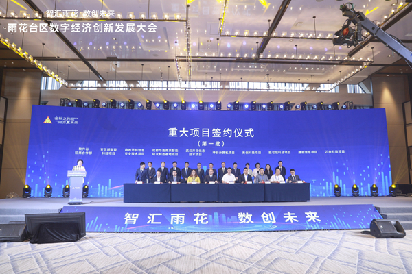 項目簽約現(xiàn)場。雨花臺區(qū)融媒體中心供圖