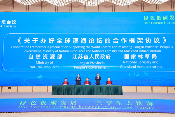 2023全球?yàn)I海論壇會(huì)議開幕式。鹽城市委宣傳部供圖