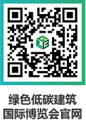 綠色低碳建筑國際博覽會官網(wǎng)