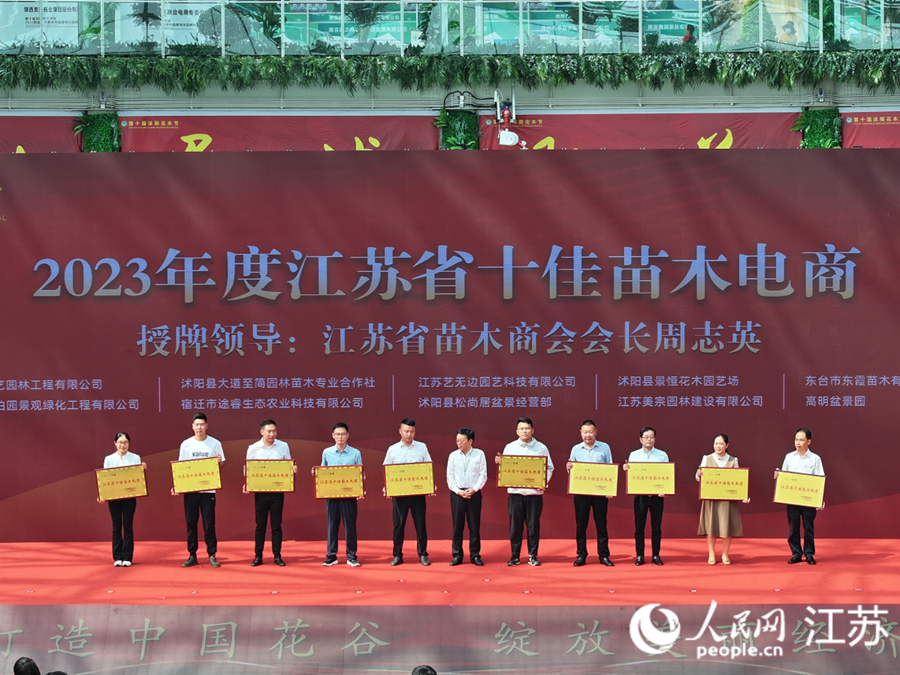 2023年江蘇省十佳苗木電商。人民網(wǎng) 范堯攝