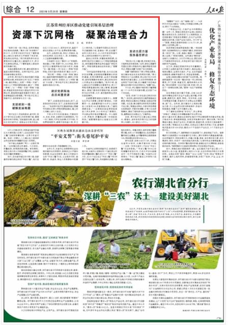 《人民日報》2023年9月28日12版 版面截圖