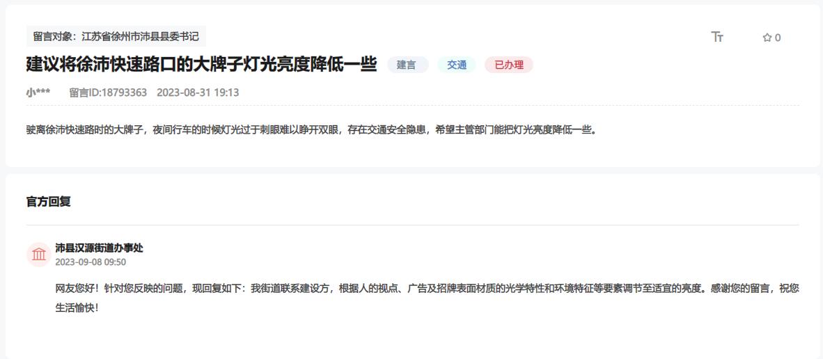 網(wǎng)友在人民網(wǎng)“領導留言板”上的留言截圖