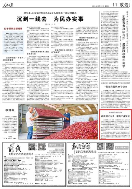 《人民日報》2023年10月10日11版 版面截圖