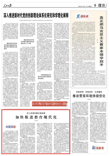 《人民日報》2023年10月11日9版 版面截圖