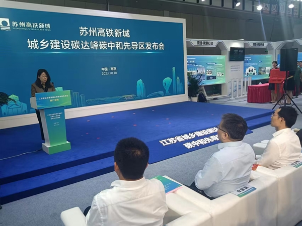 蘇州高鐵新城“雙碳”先導(dǎo)區(qū)推介發(fā)布會(huì)現(xiàn)場(chǎng)。蘇瀟煌攝