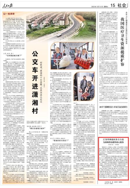 《人民日?qǐng)?bào)》2023年10月13日15版 版面截圖