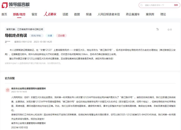 網友在人民網“領導留言板”上的留言截圖