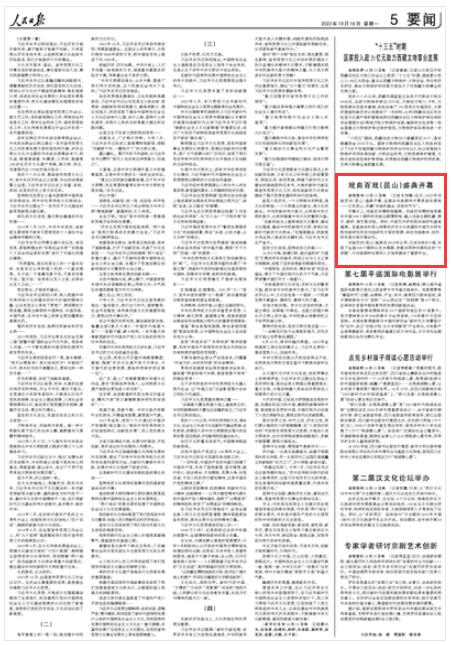 《人民日報(bào)》2023年10月16日5版 版面截圖