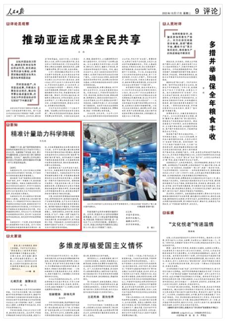 《人民日?qǐng)?bào)》2023年10月17日9版 版面截圖