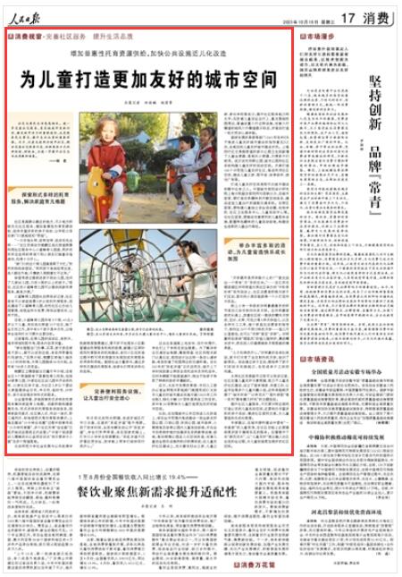 《人民日?qǐng)?bào)》2023年10月18日17版 版面截圖