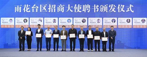 雨花招商大使聘書頒發(fā)儀式。雨花臺區(qū)委宣傳部供圖