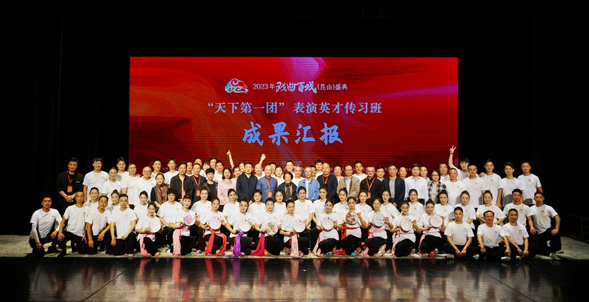 “天下第一團(tuán)”合影。昆山文體廣旅局供圖