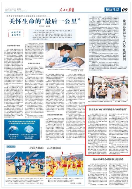 《人民日報海外版》2023年10月27日9版 版面截圖