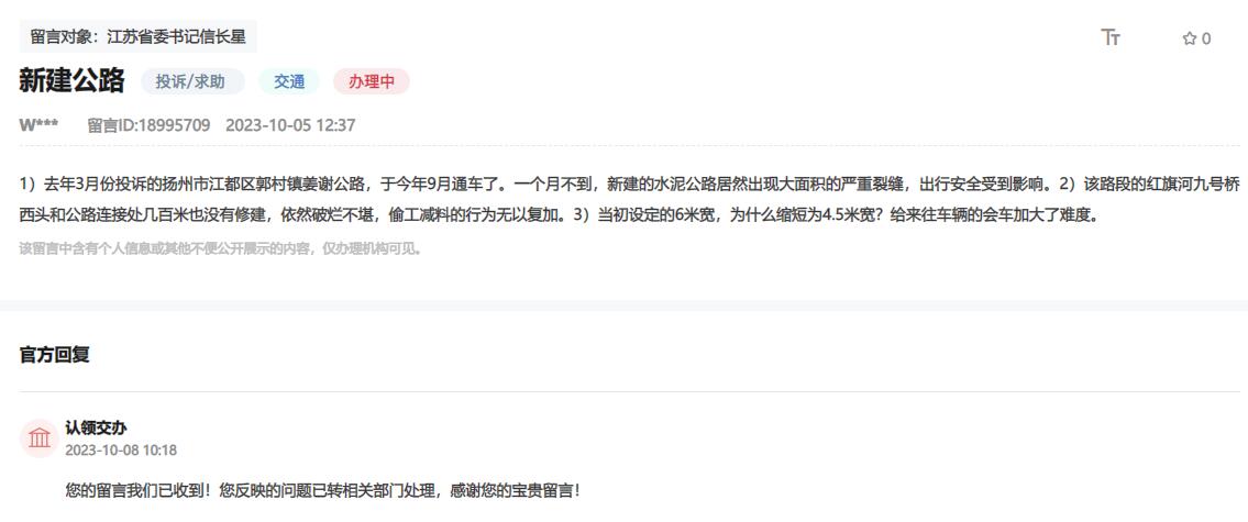 網(wǎng)友在人民網(wǎng)“領(lǐng)導(dǎo)留言板”上的留言截圖