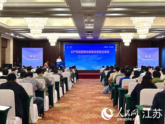 全國水產(chǎn)養(yǎng)殖新模式新裝備新技術論壇。人民網(wǎng) 王丹丹攝