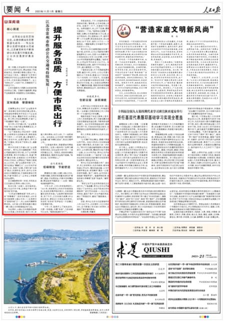 《人民日報》2023年11月1日4版 版面截圖