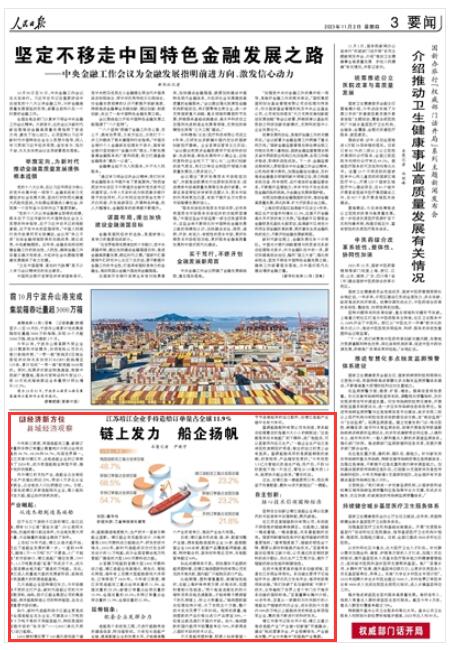 《人民日?qǐng)?bào)》2023年11月2日3版 版面截圖