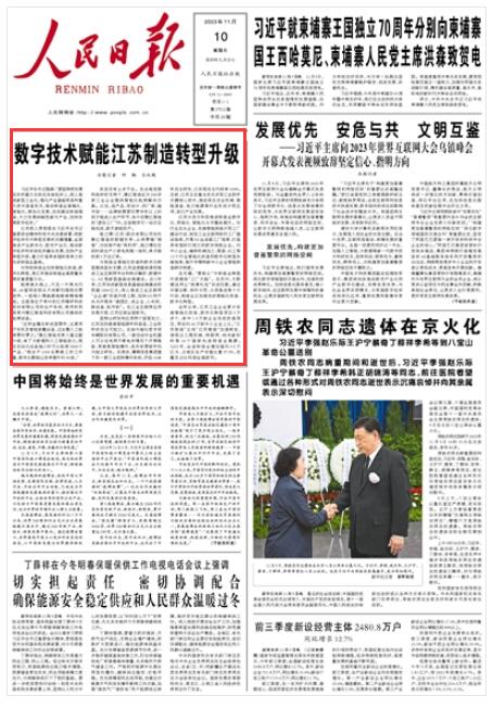 《人民日報(bào)》2023年11月10日1版 版面截圖