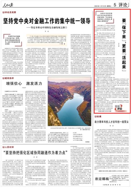 《人民日報(bào)》2023年11月10日5版 版面截圖