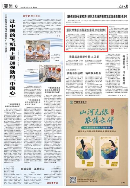 《人民日報(bào)》2023年11月10日6版 版面截圖