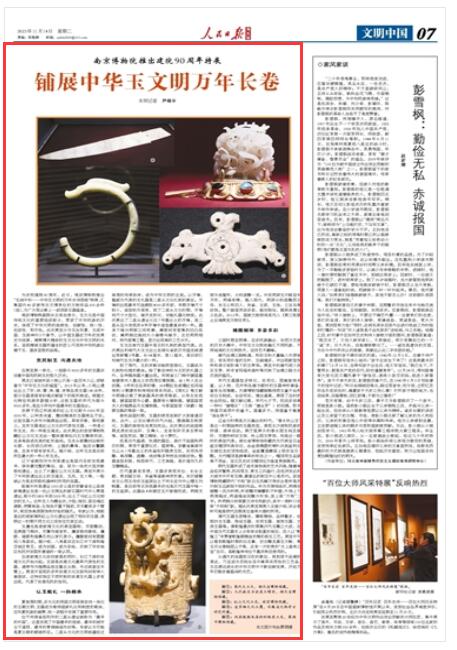 《人民日?qǐng)?bào)海外版》2023年11月14日7版 版面截圖