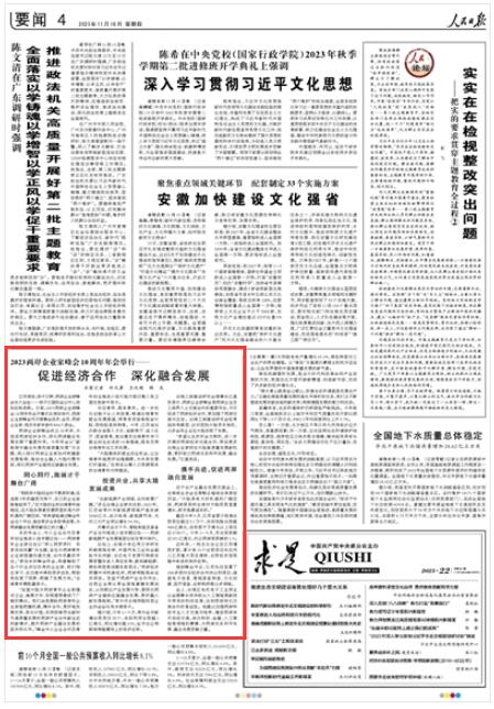 《人民日?qǐng)?bào)》2023年11月16日4版 版面截圖
