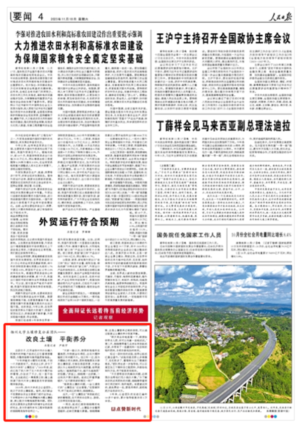 《人民日報(bào)》 2023年11月18日 第 04 版 版面截圖