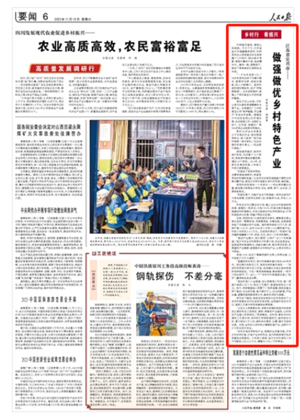 《人民日?qǐng)?bào)》 2023年11月18日 第 06 版 版面截圖