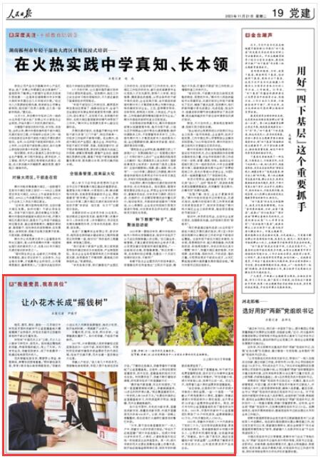 《人民日報》2023年11月21日19版 版面截圖