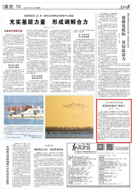 《人民日報》2023年11月23日10版 版面截圖