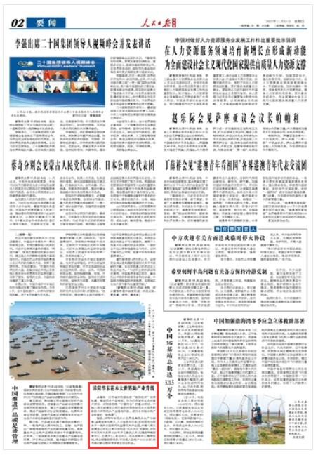 《人民日報(bào)海外版》2023年11月23日2版 版面截圖