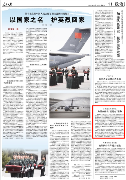 《人民日報》2023年11月24日11版 版面截圖