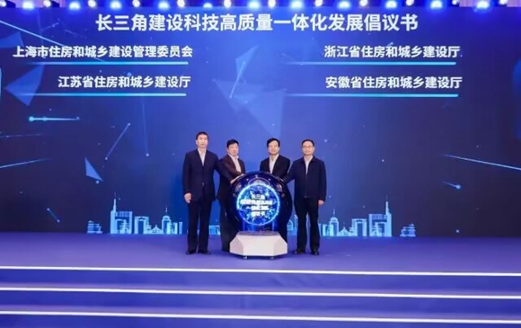 《長三角建設(shè)科技高質(zhì)量一體化發(fā)展倡議書》發(fā)布現(xiàn)場。上海市住建委供圖