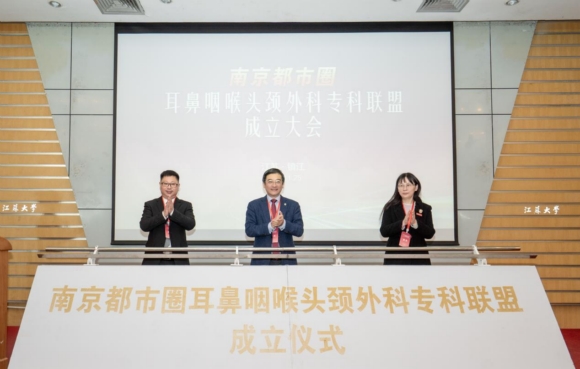 專科聯(lián)盟成立儀式。馮樹杰攝