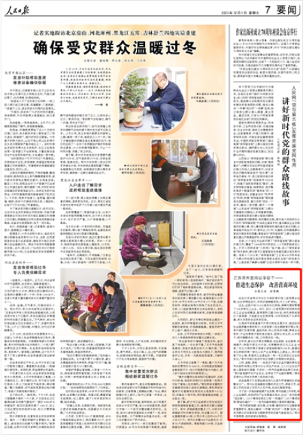 《人民日?qǐng)?bào)》2023年12月1日7版 版面截圖