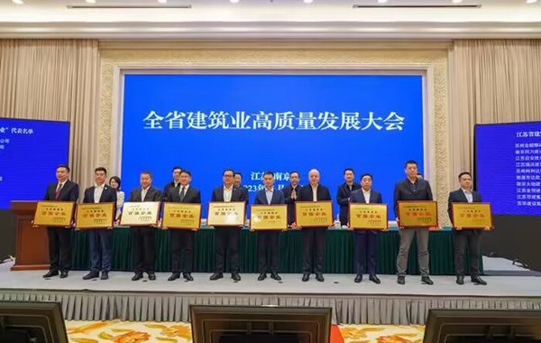 2022年度江蘇建筑業(yè)“百?gòu)?qiáng)企業(yè)”授牌現(xiàn)場(chǎng)。江蘇省住建廳供圖