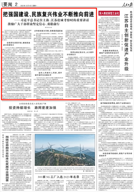《人民日?qǐng)?bào)》2023年12月4日2版 版面截圖