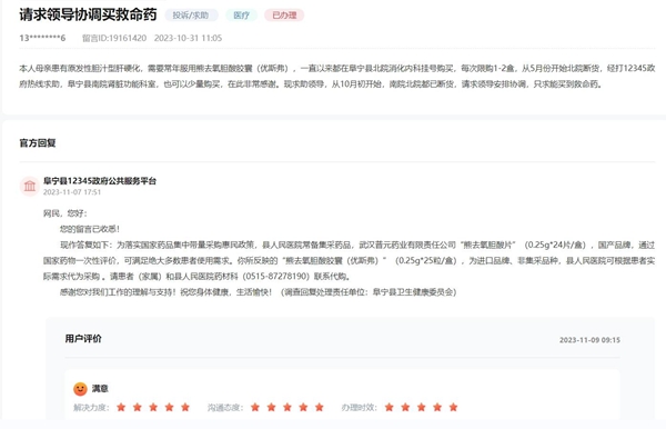 網(wǎng)友在人民網(wǎng)“領(lǐng)導(dǎo)留言板”上的留言截圖