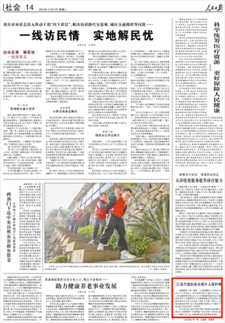 《人民日報(bào)》2023年12月5日14版 版面截圖