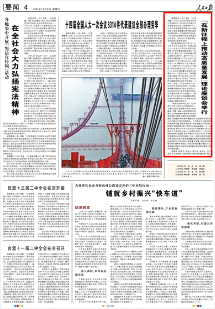 《人民日報(bào)》2023年12月6日3版 版面截圖