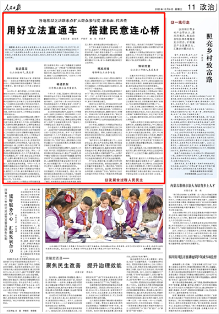《人民日報》2023年12月6日11版 版面截圖